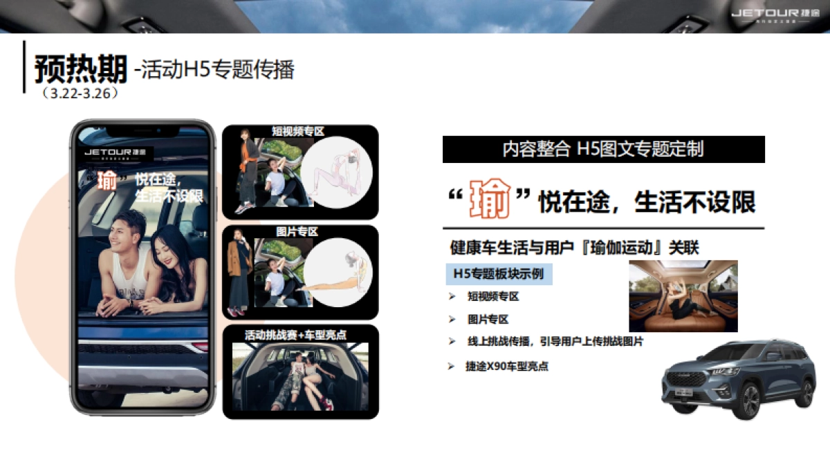 2021奇瑞捷途X90《健康车生活》_第8页