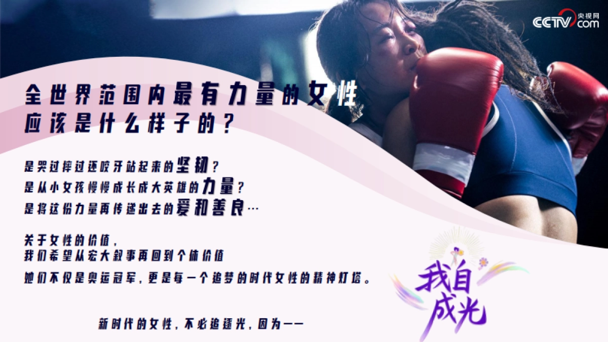 央视网女性力量原创IP【我自成光】合作方案_第2页