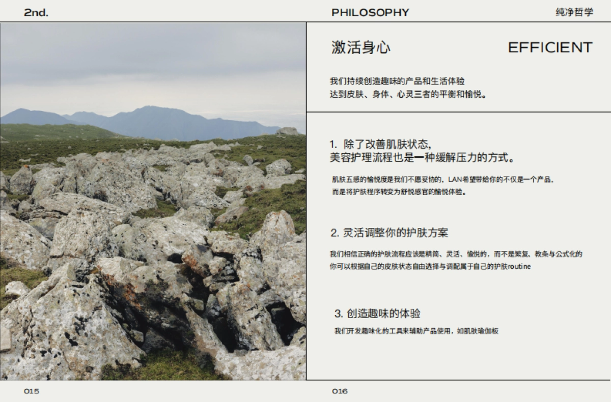 LAN兰-品牌手册_第9页