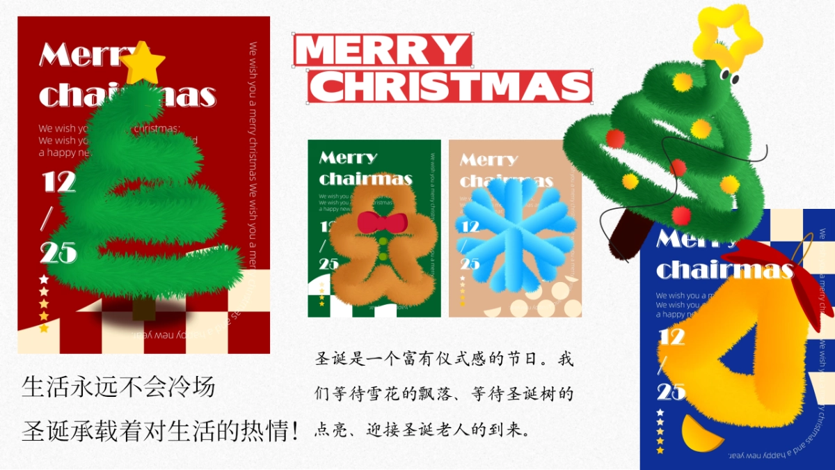 2026创意网红绒抱圣诞节毛绒潮玩温暖主题活动方案_第2页