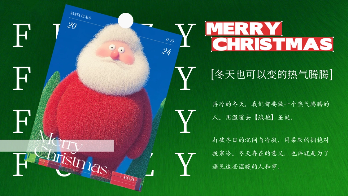 2026创意网红绒抱圣诞节毛绒潮玩温暖主题活动方案_第3页