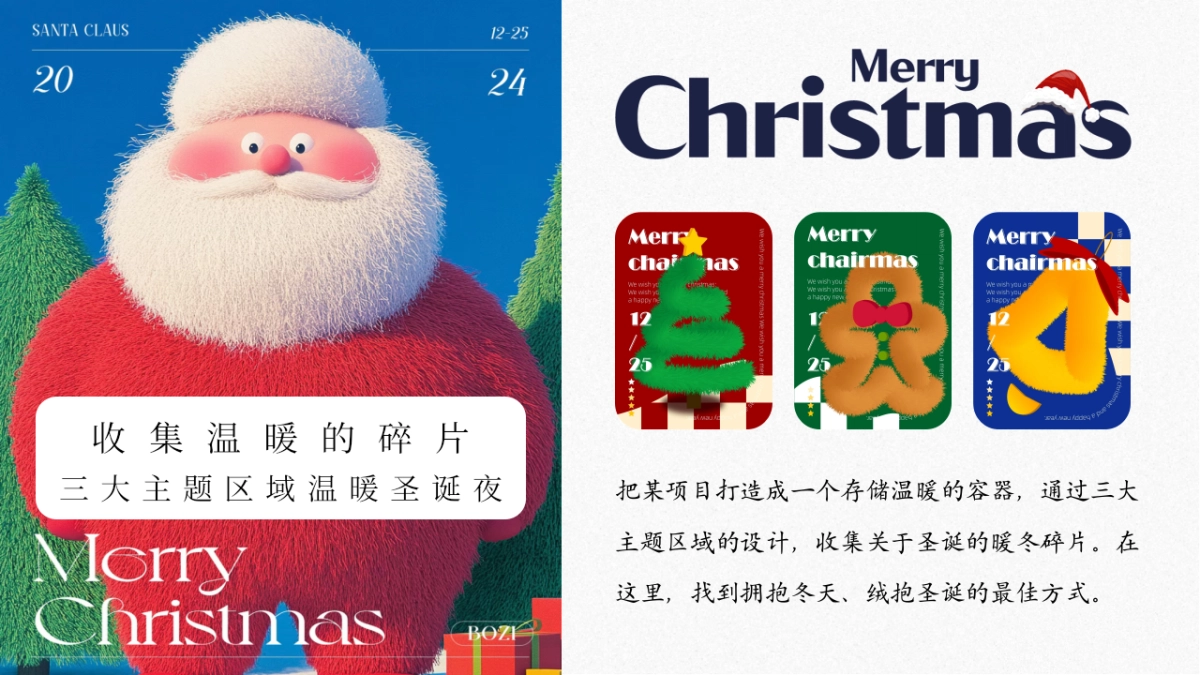 2026创意网红绒抱圣诞节毛绒潮玩温暖主题活动方案_第4页