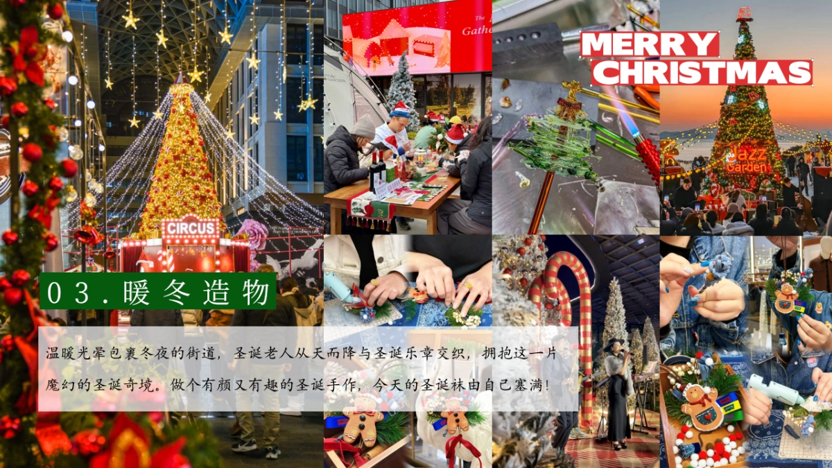 2026创意网红绒抱圣诞节毛绒潮玩温暖主题活动方案_第9页