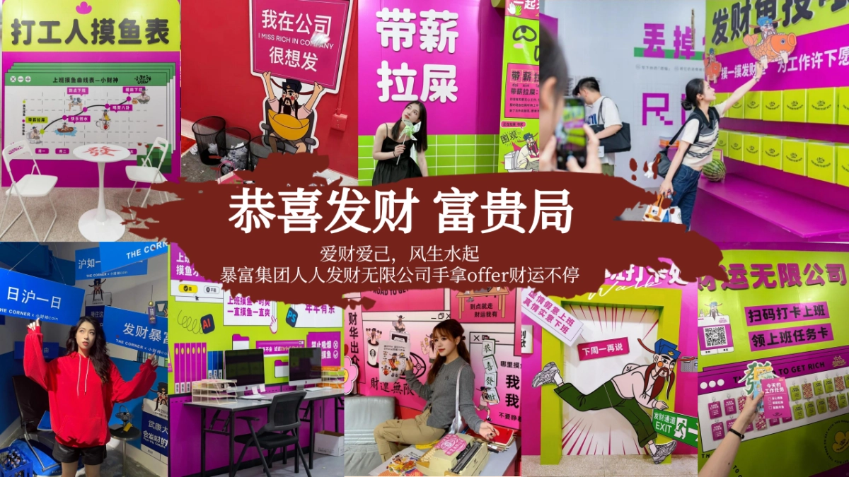 2026马年春节发财暴富春节游园会喜迎中国年主题活动方案_第10页