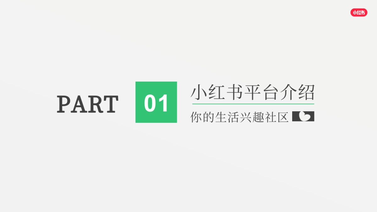 2026小红书平台营销通案1_第2页