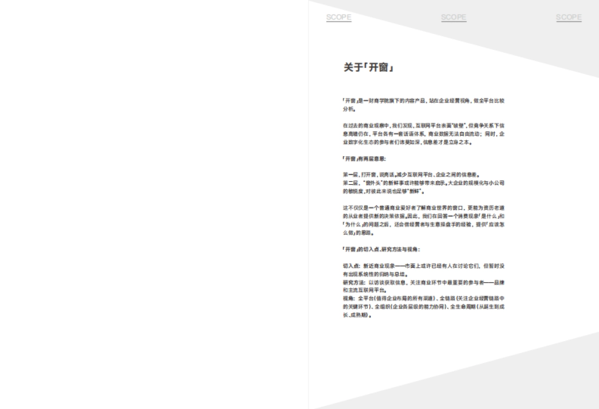 2025从种草到成交：小红书如何重构电商生意链路_第2页