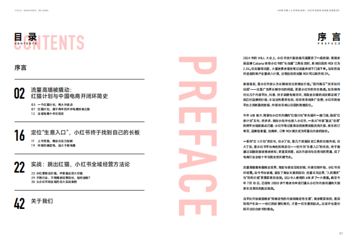 2025从种草到成交：小红书如何重构电商生意链路_第3页