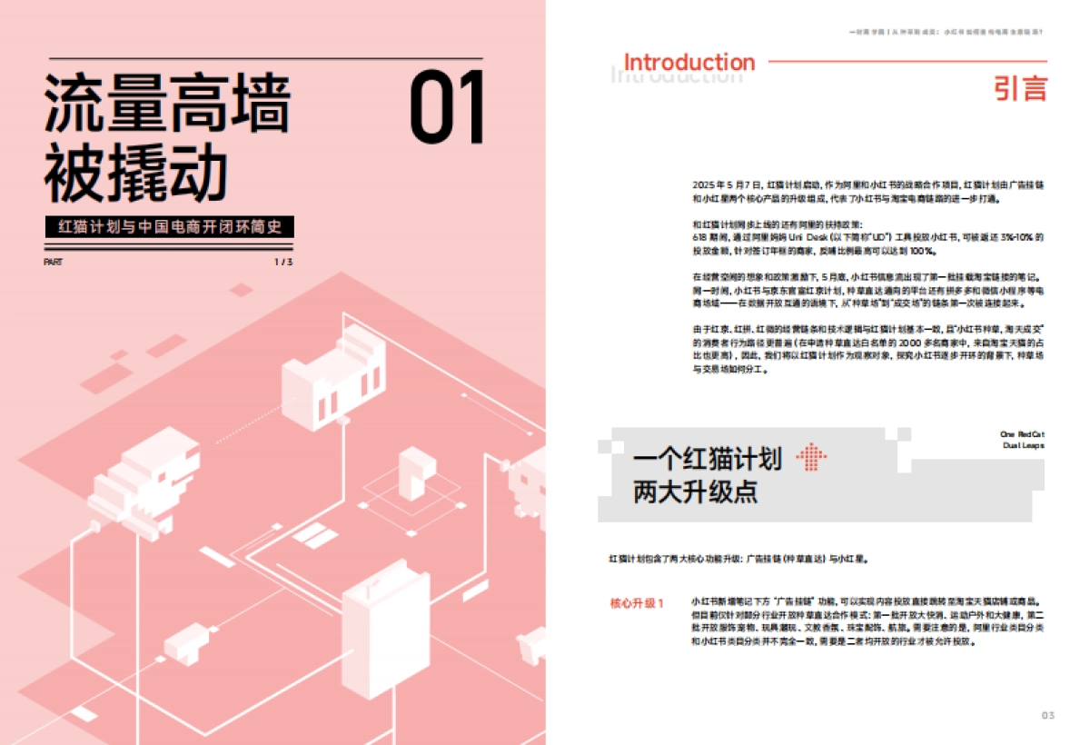 2025从种草到成交：小红书如何重构电商生意链路_第4页