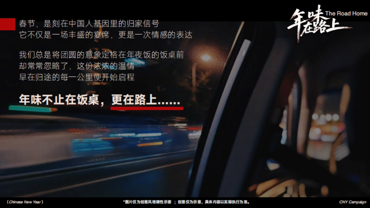 快手26CNY《年味在路上》招商方案_第2页