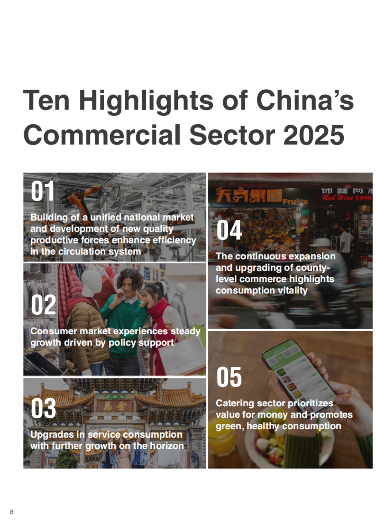 2025年中国商业领域十大亮点_第10页