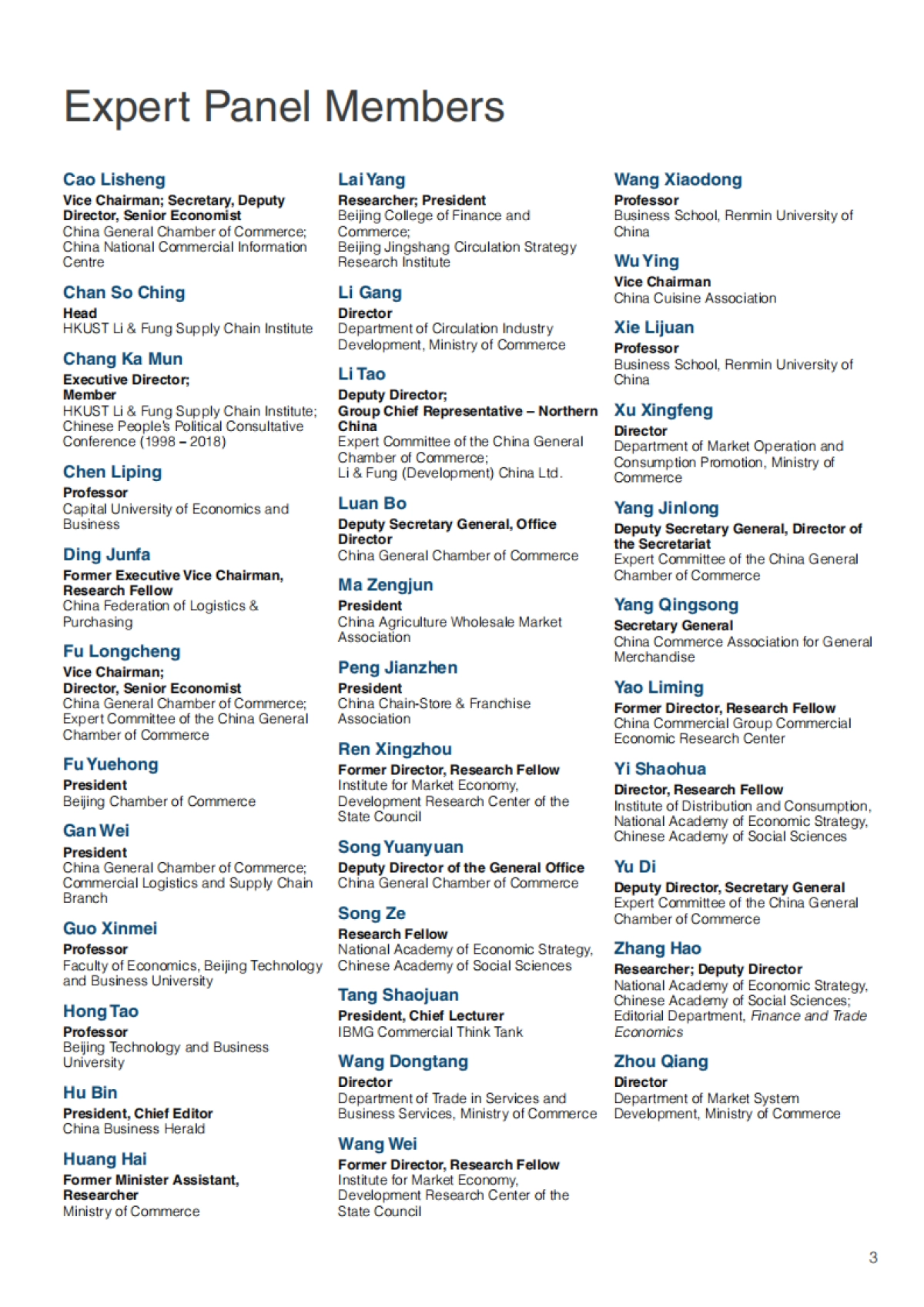 2025年中国商业领域十大亮点_第5页