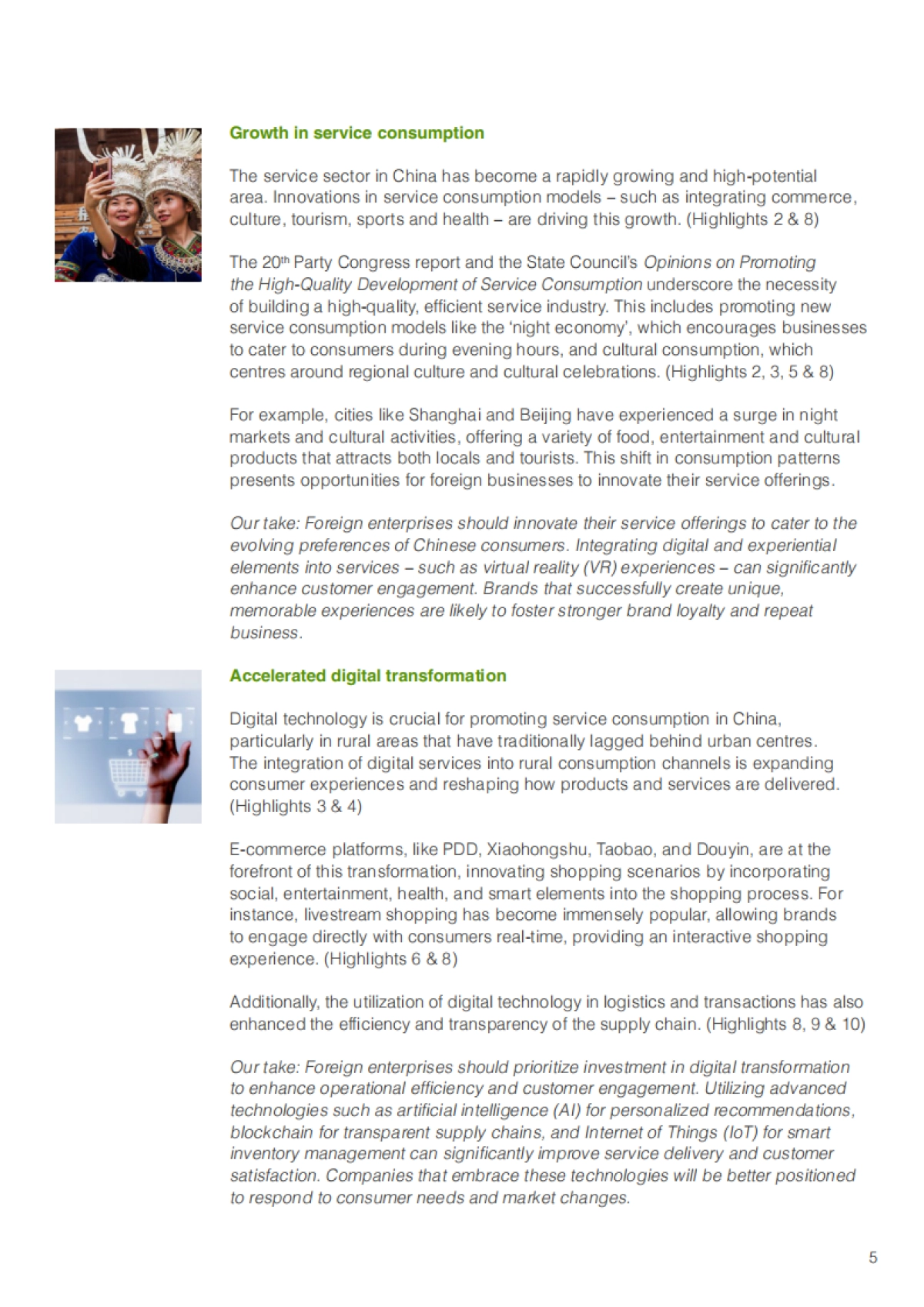 2025年中国商业领域十大亮点_第7页