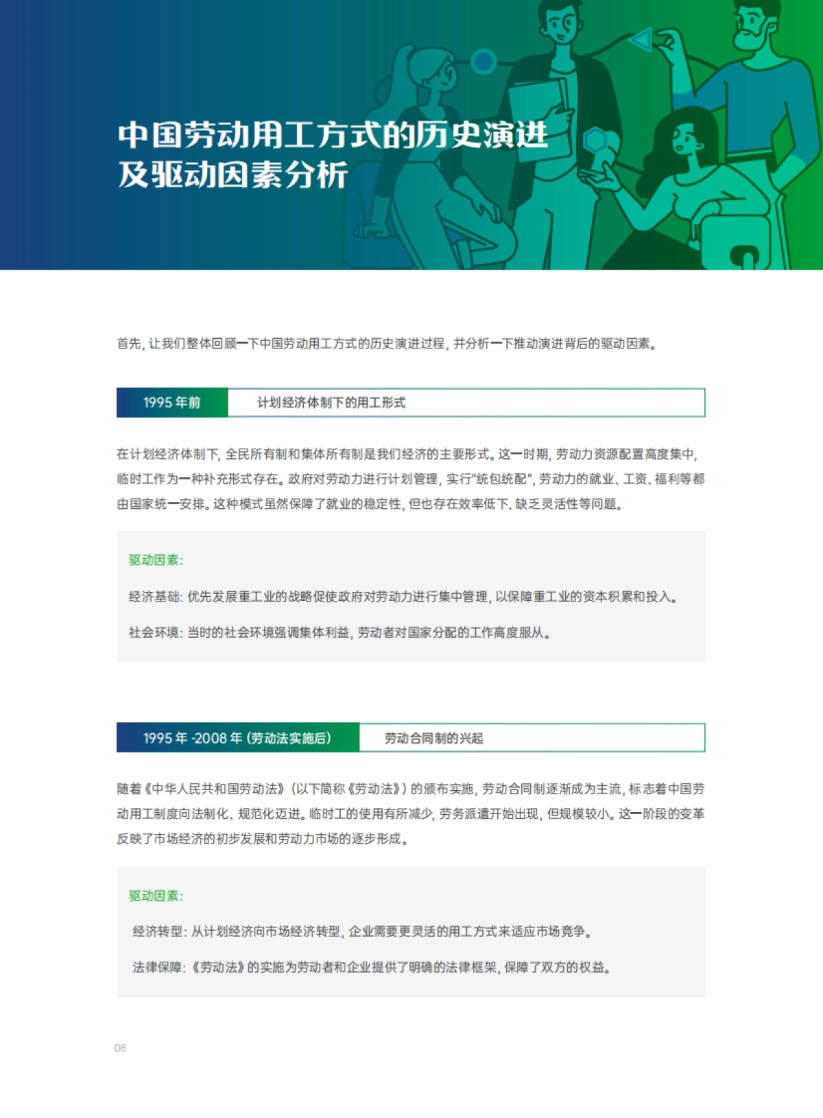 2025年中国企业多元用工洞察及人力资源产业价值白皮书-易路邦芒人力_第10页