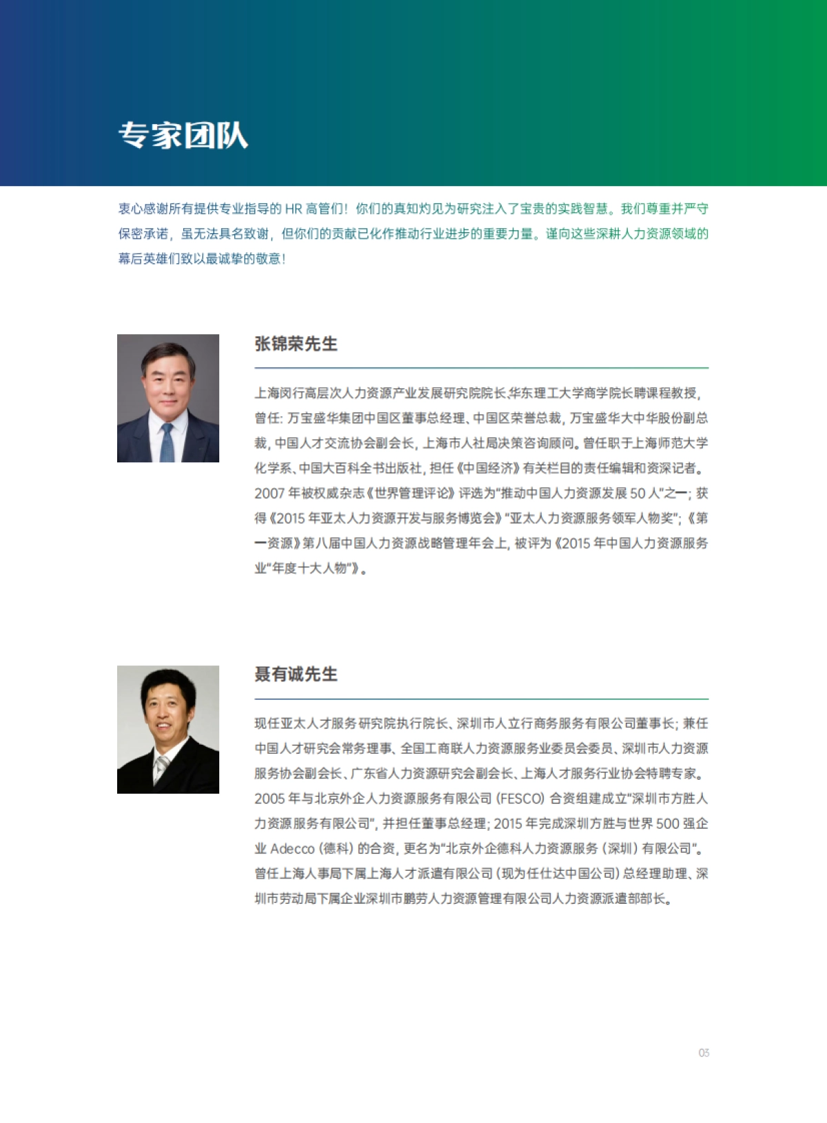 2025年中国企业多元用工洞察及人力资源产业价值白皮书-易路邦芒人力_第5页