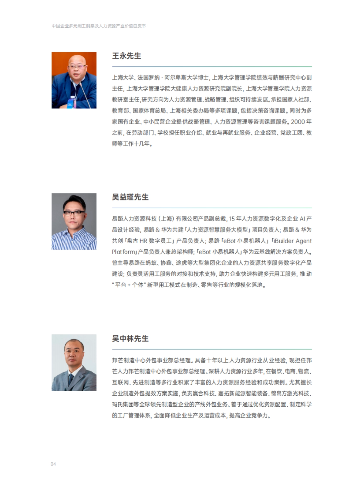 2025年中国企业多元用工洞察及人力资源产业价值白皮书-易路邦芒人力_第6页