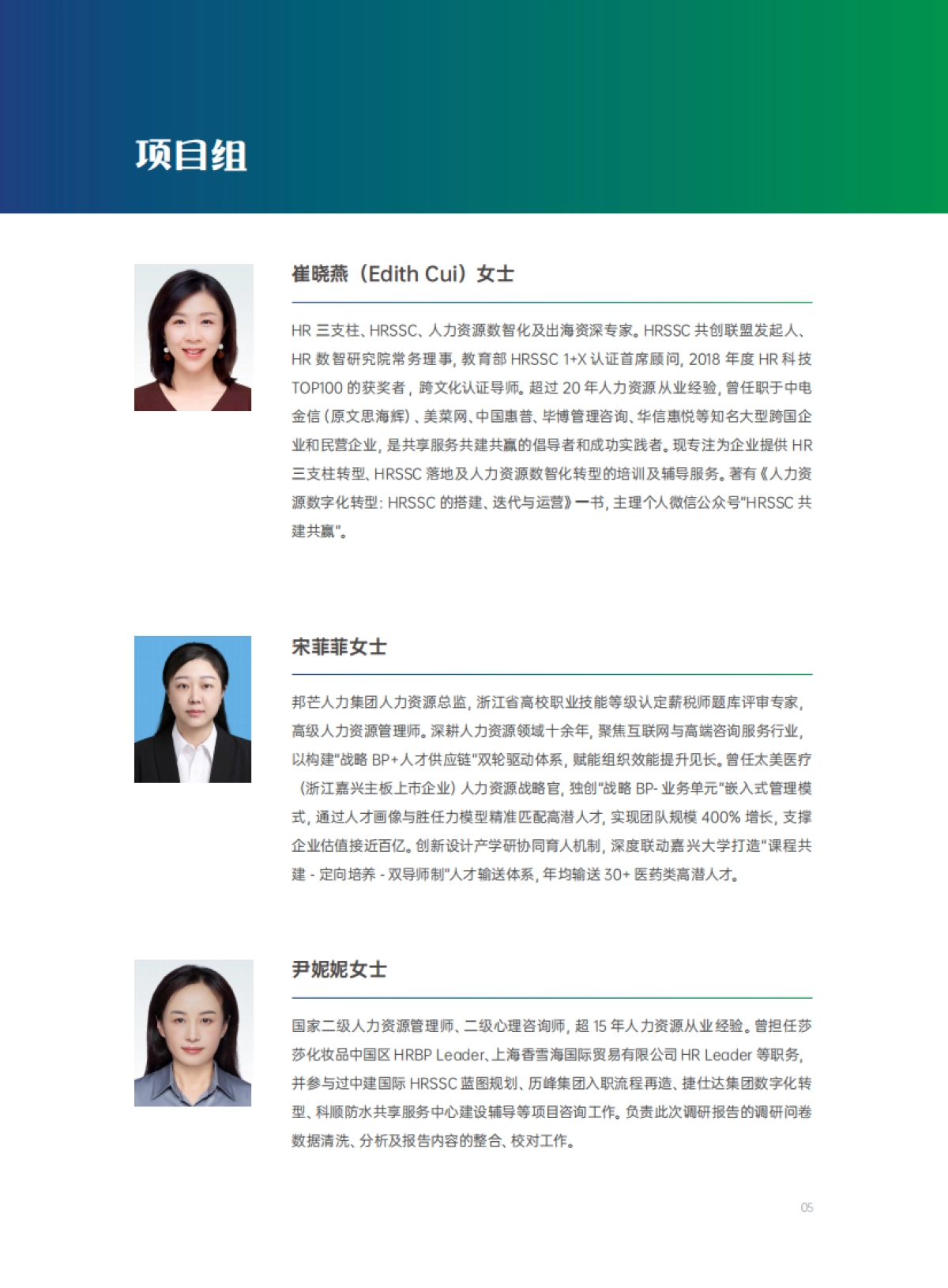 2025年中国企业多元用工洞察及人力资源产业价值白皮书-易路邦芒人力_第7页