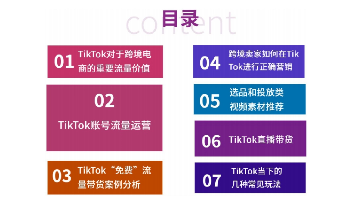 TikTok变现方式全解析_第7页