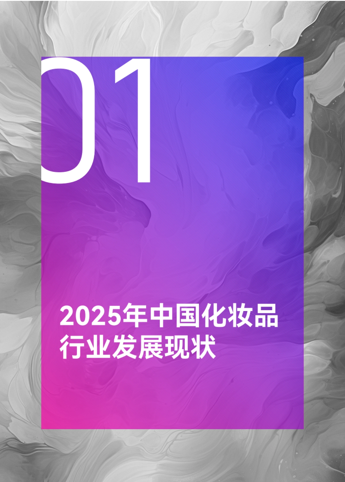 2025年东方美谷中国化妆品行业趋势洞察蓝皮书-青眼情报_第4页