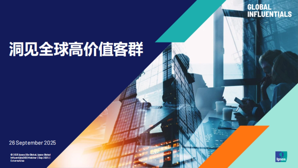 2025洞见全球高价值客群-益普索_第1页