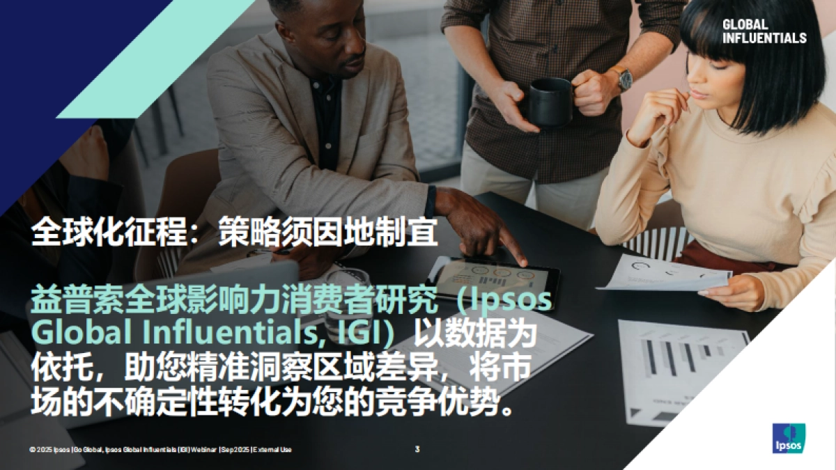 2025洞见全球高价值客群-益普索_第3页