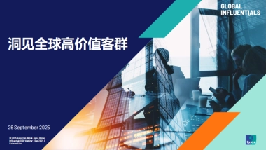 2025洞见全球高价值客群-益普索
