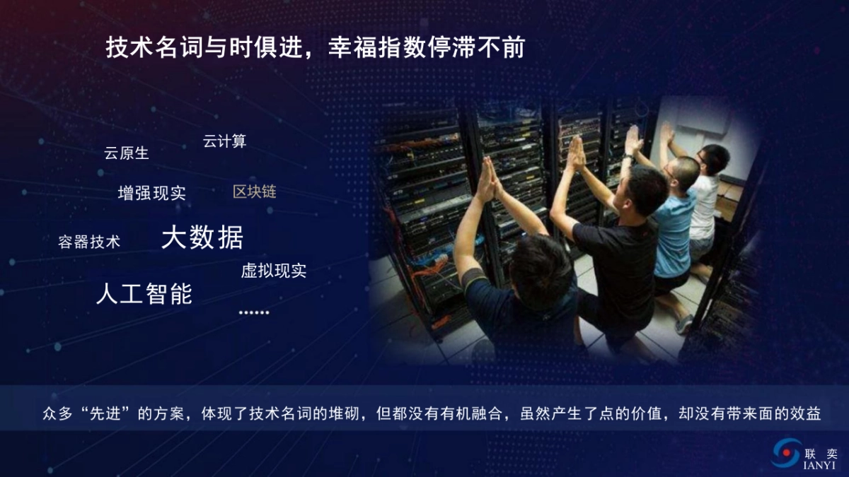 智慧校园十四五规划之AIoT融合可信智慧校园解决方案（95页 PPT）_第8页