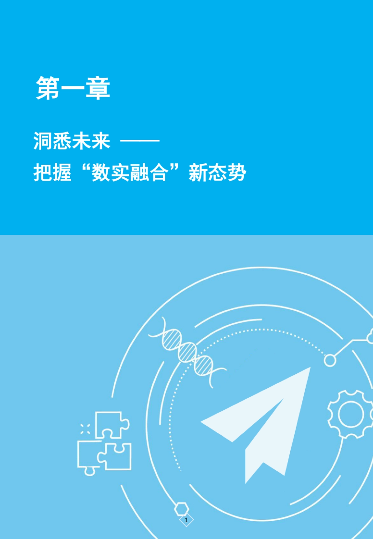 2023数字孪生智慧医院白皮书：迈向美好未来医院_第7页