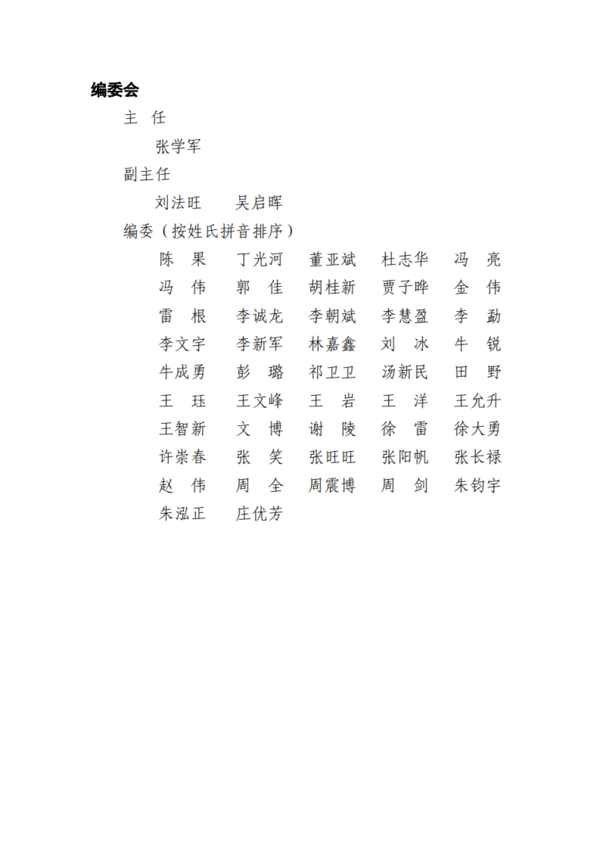 2025低空智能网联体系发展路径及趋势-低空智能网联技术委员会_第3页