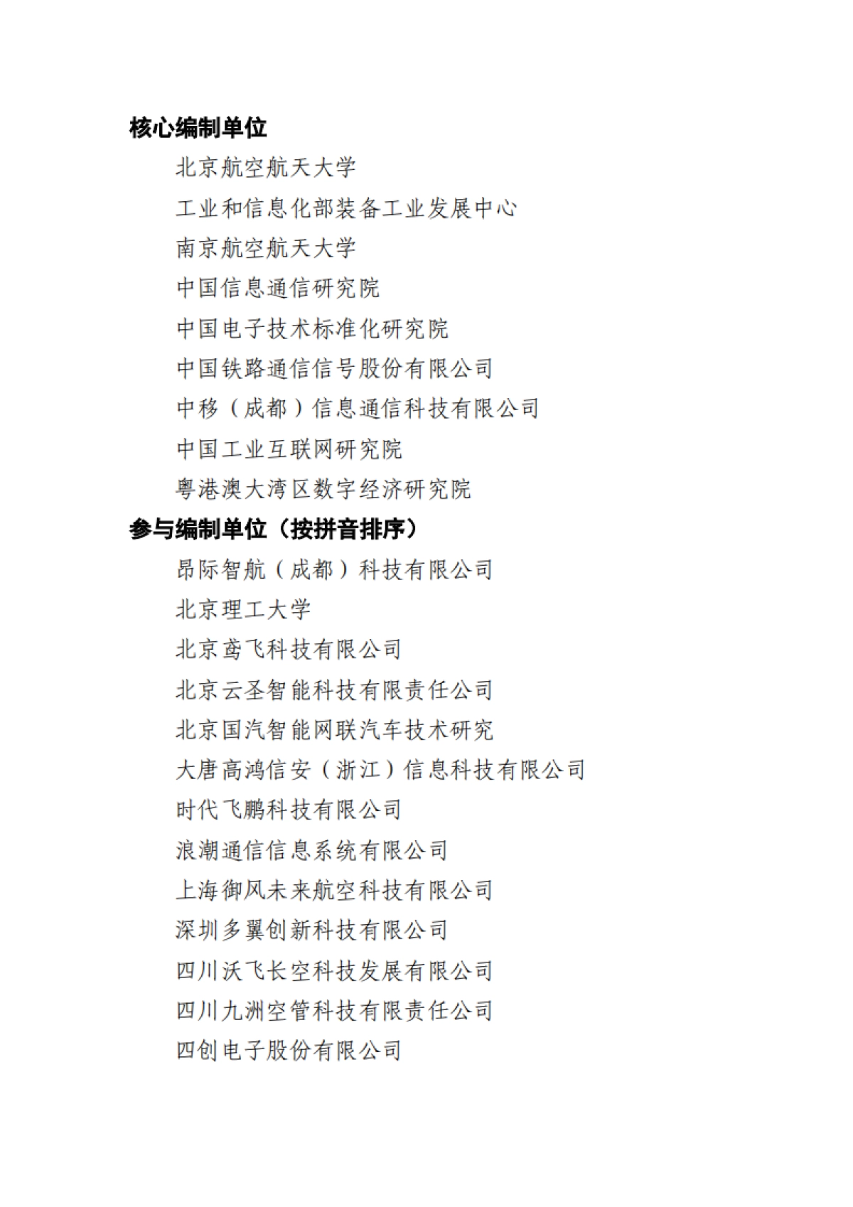 2025低空智能网联体系发展路径及趋势-低空智能网联技术委员会_第4页