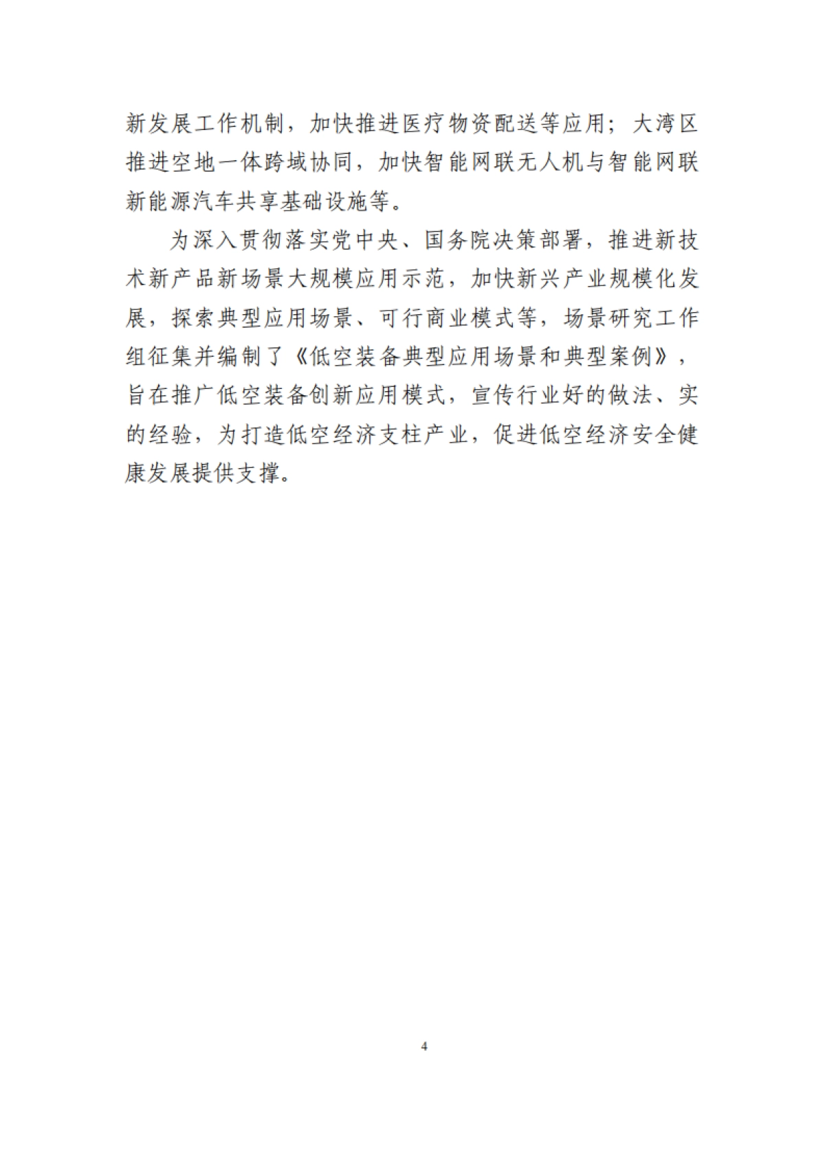 2025低空装备典型应用场景与应用案例-场景研究工作组_第10页