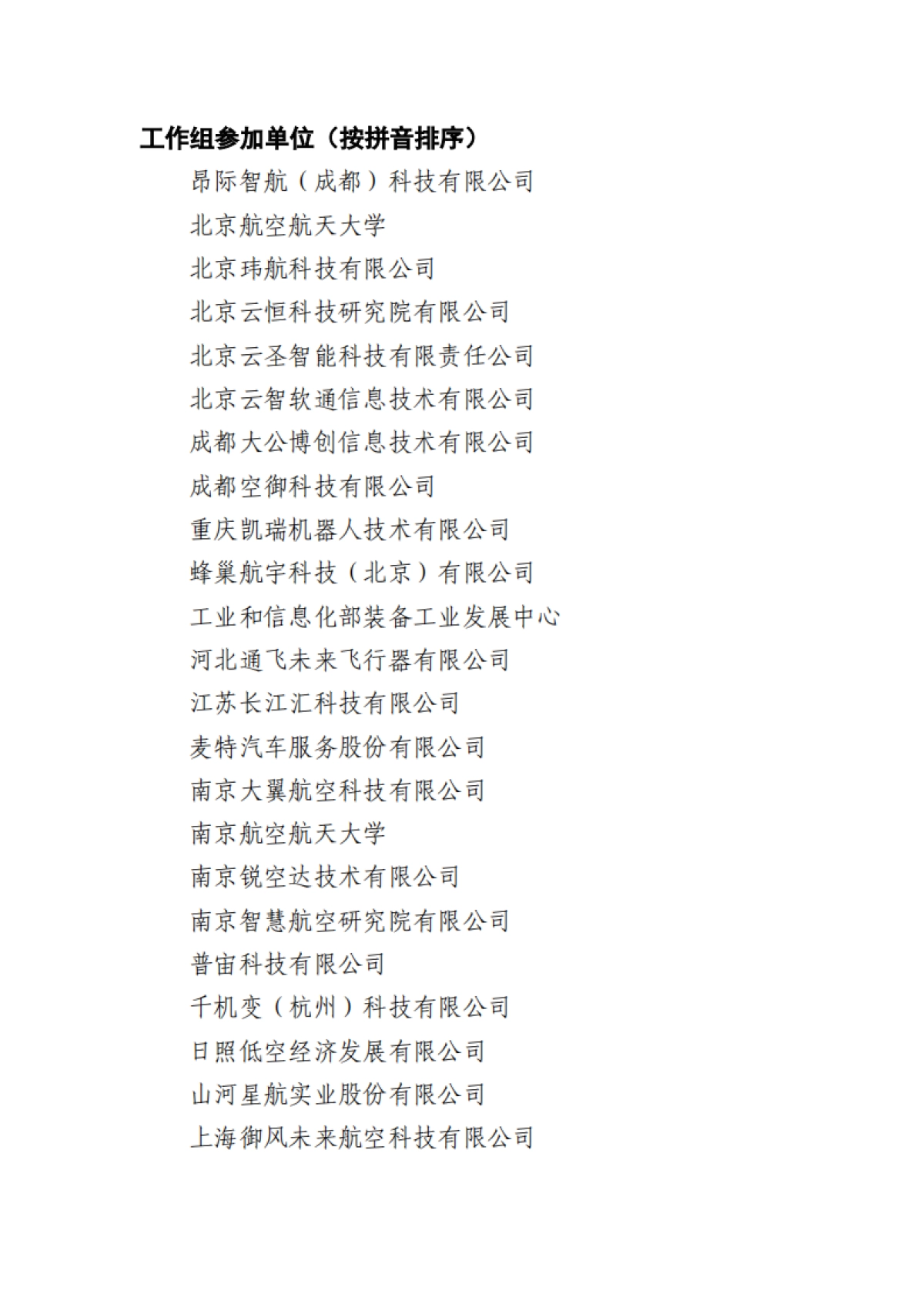 2025低空装备典型应用场景与应用案例-场景研究工作组_第3页