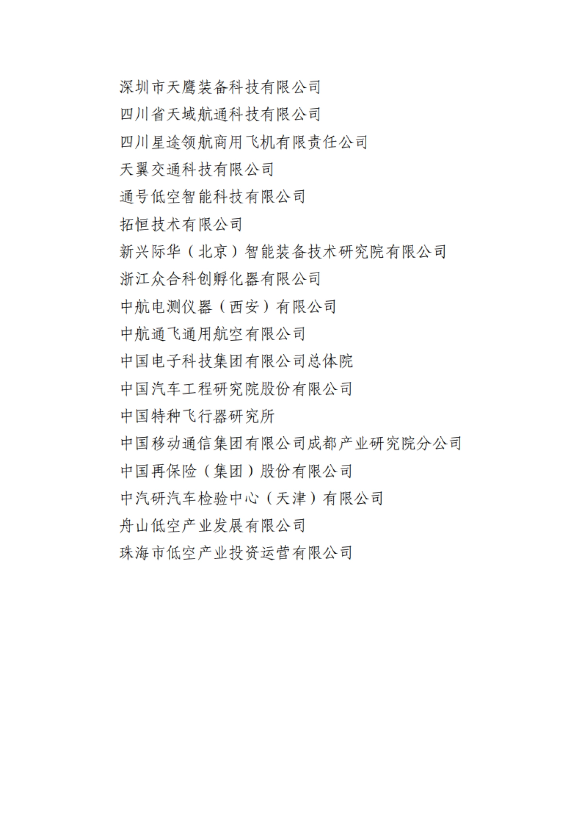 2025低空装备典型应用场景与应用案例-场景研究工作组_第4页