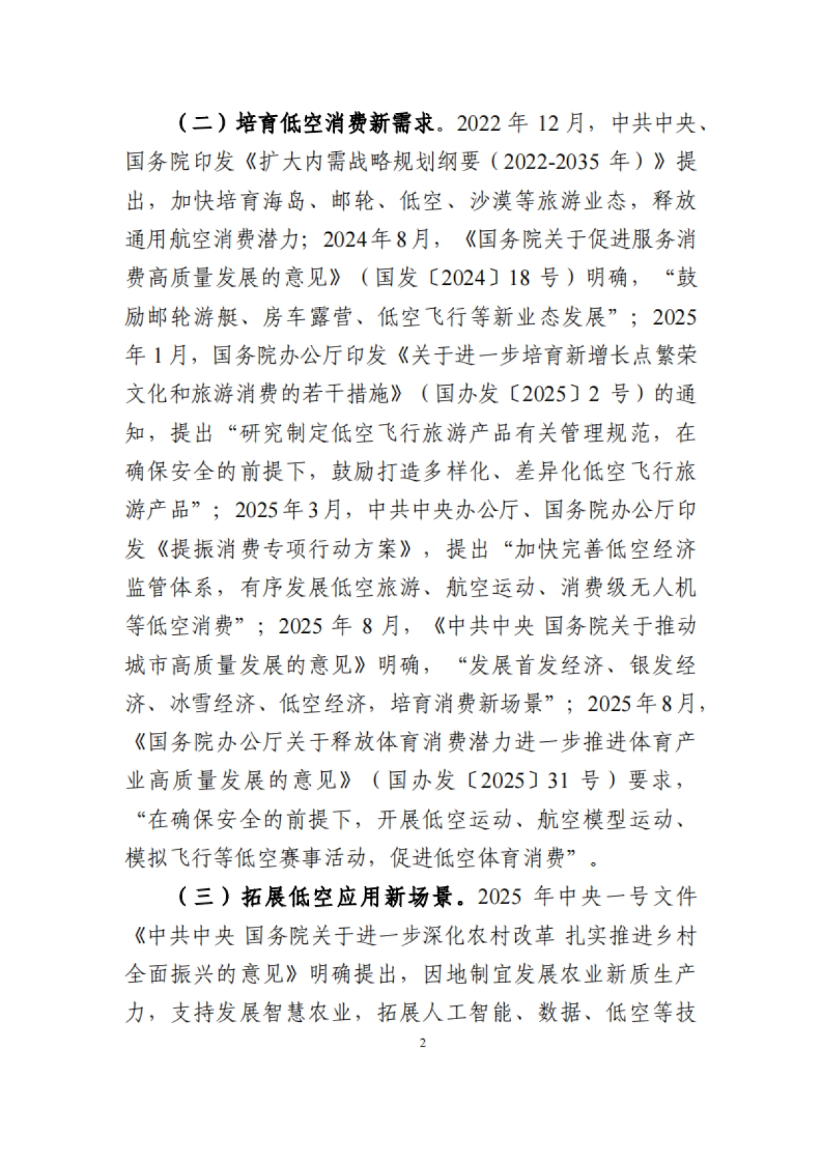 2025低空装备典型应用场景与应用案例-场景研究工作组_第8页