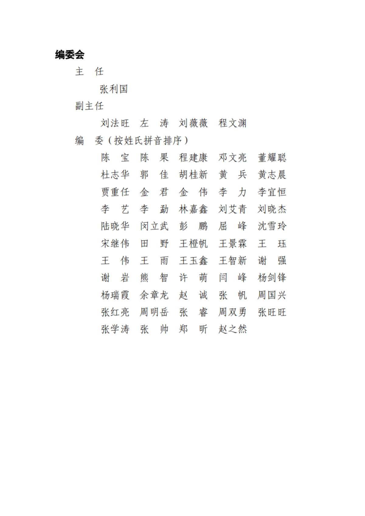 2025低空装备试验验证体系发展路径及趋势-低空装备安全技术委员会_第3页
