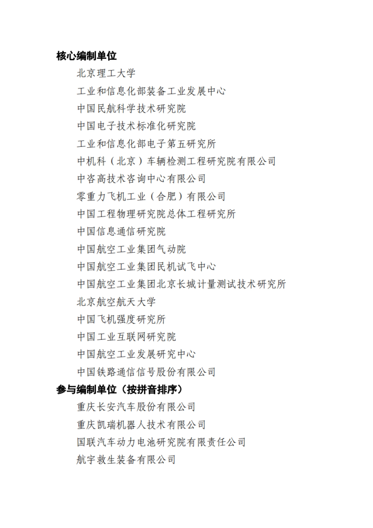 2025低空装备试验验证体系发展路径及趋势-低空装备安全技术委员会_第4页