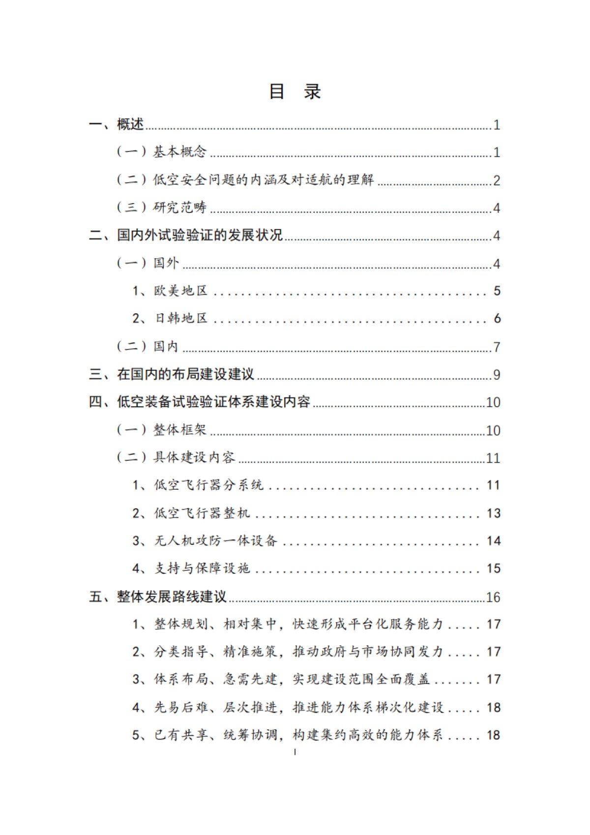 2025低空装备试验验证体系发展路径及趋势-低空装备安全技术委员会_第7页