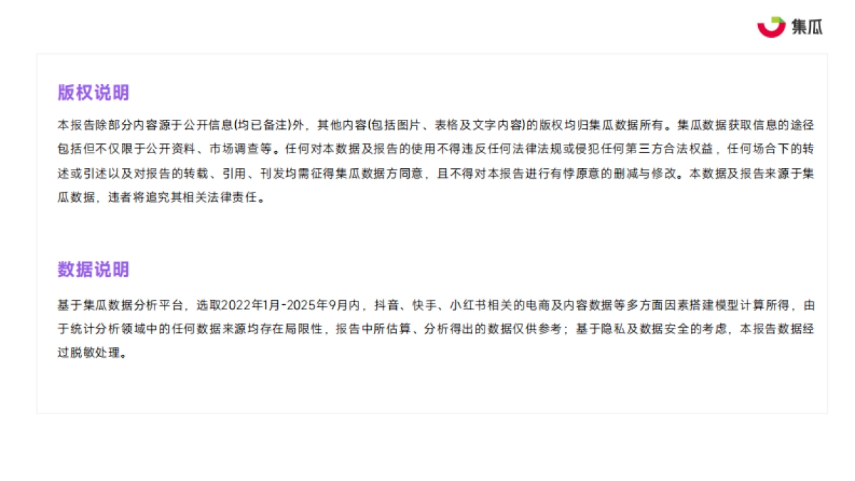 2025年1-9月宠物保健品市场趋势报告-集瓜数据 _第2页