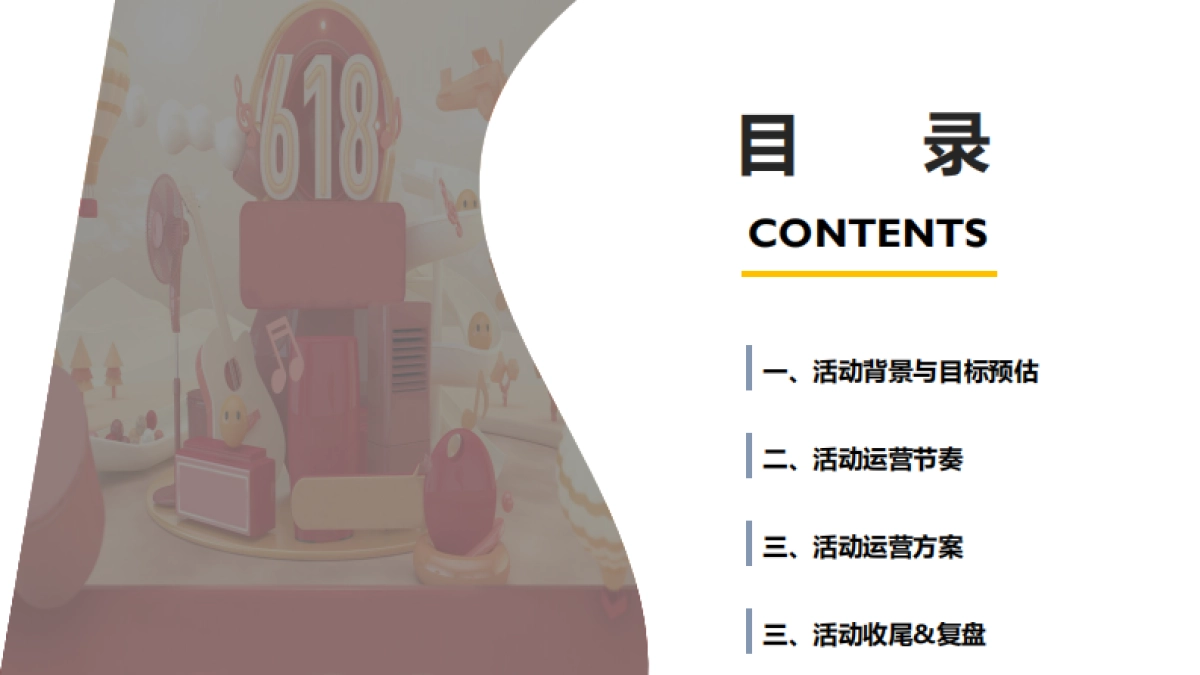 2021年天猫618年中盛典消费者运营方案_第2页