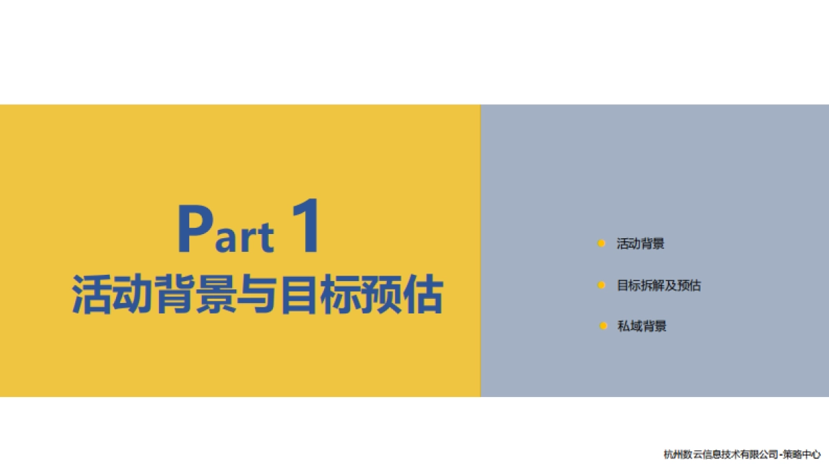 2021年天猫618年中盛典消费者运营方案_第3页