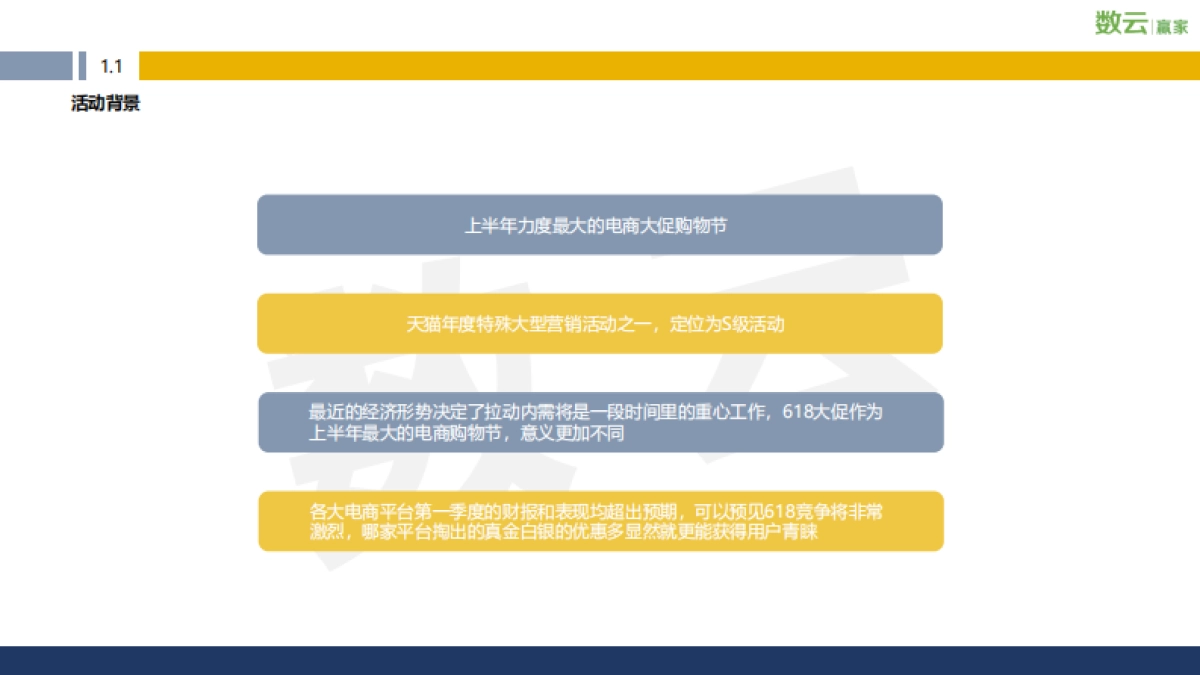2021年天猫618年中盛典消费者运营方案_第4页
