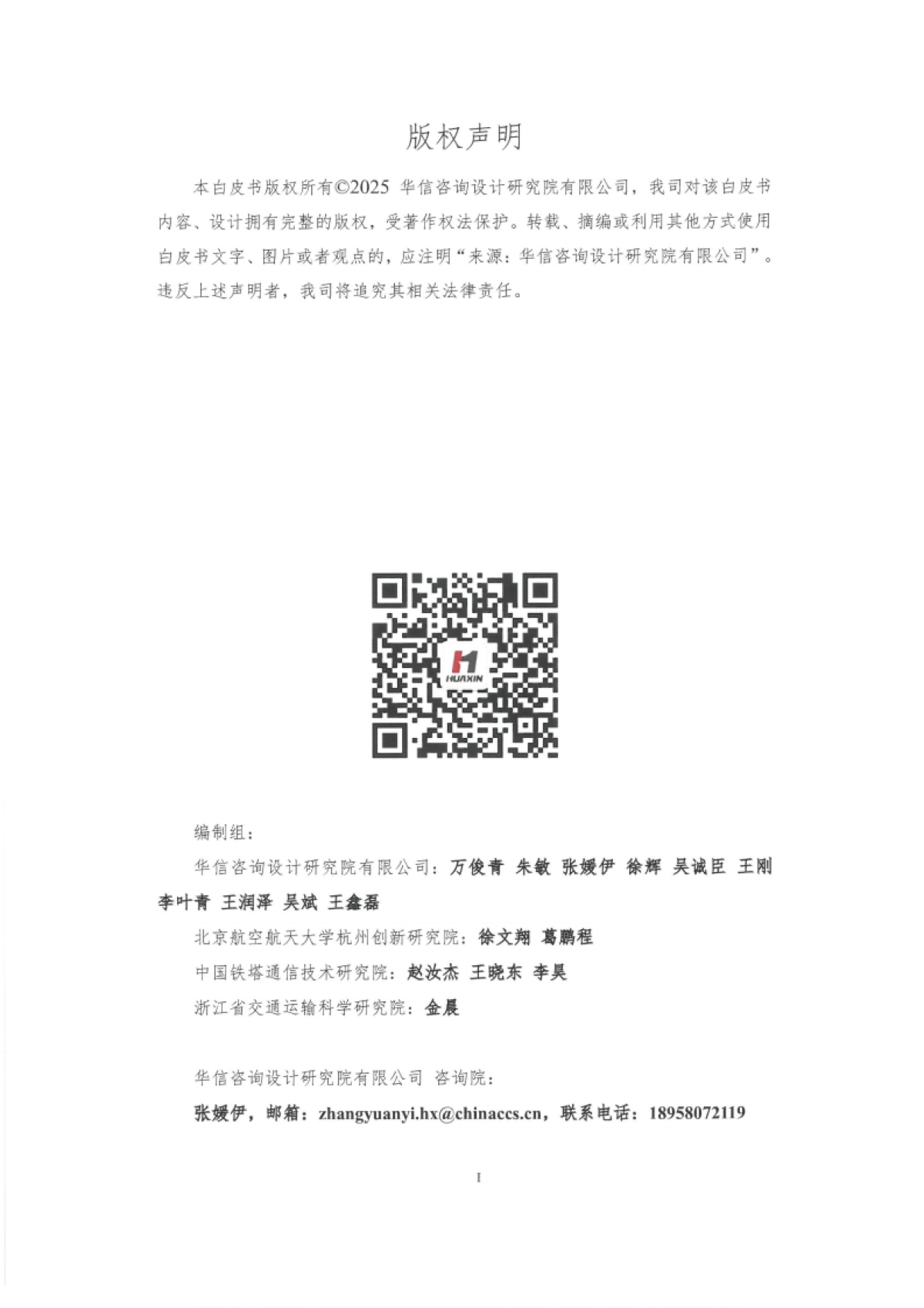 2025年城市低空经济创新发展白皮书-华信咨询_第2页