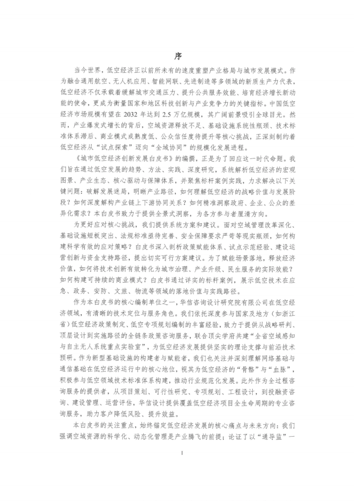 2025年城市低空经济创新发展白皮书-华信咨询_第3页