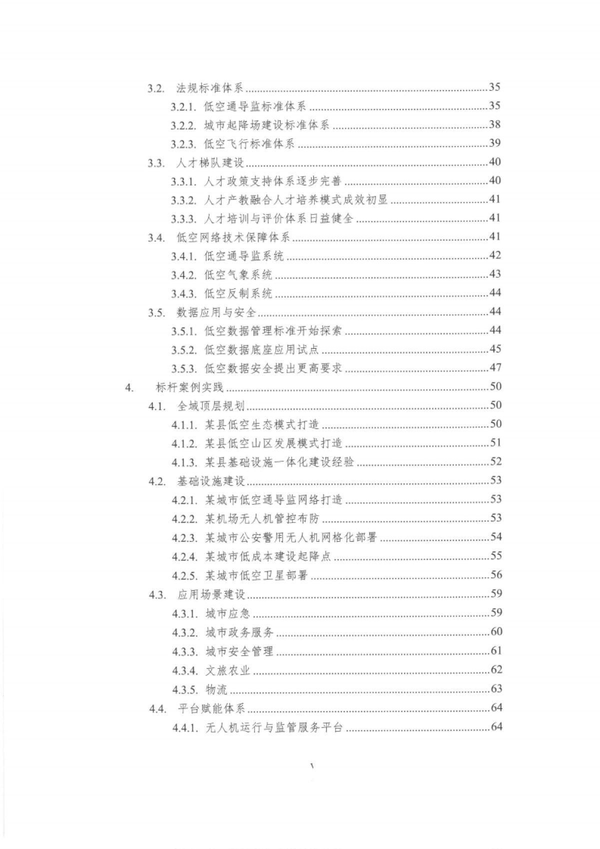 2025年城市低空经济创新发展白皮书-华信咨询_第6页