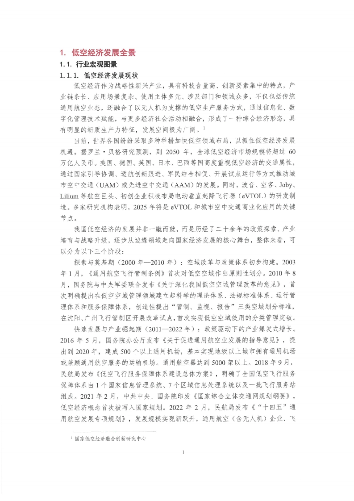 2025年城市低空经济创新发展白皮书-华信咨询_第8页