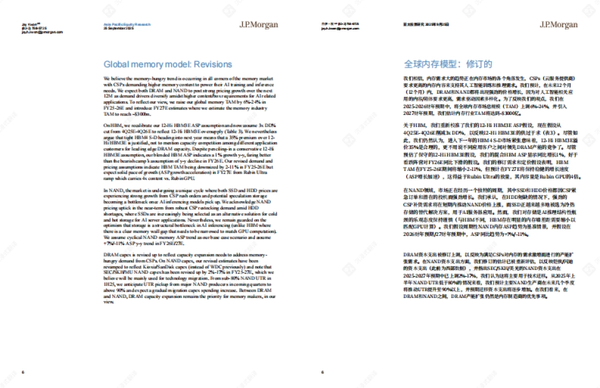 2025年全球存储市场报告：存储“饥饿游戏”开启；数据中心计算需求火爆，驱动四年上涨周期-_J.P.Morgan_第6页