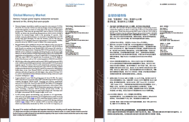 2025年全球存储市场报告：存储“饥饿游戏”开启；数据中心计算需求火爆，驱动四年上涨周期-_J.P.Morgan