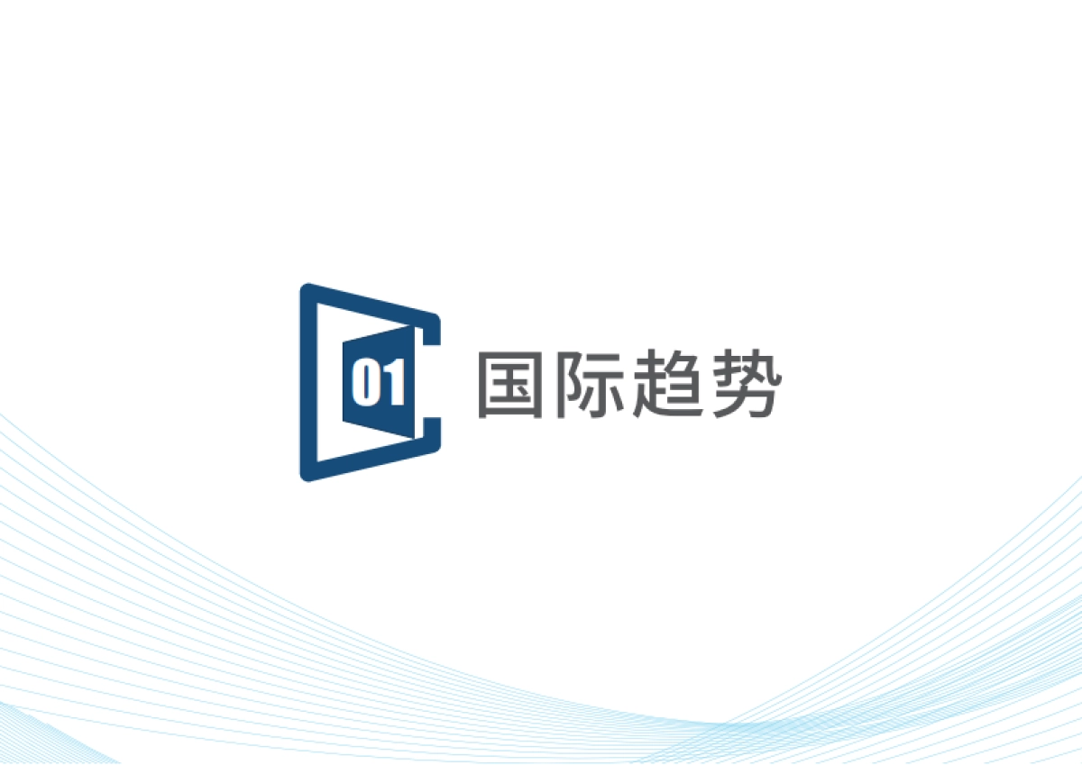 2025年全球氢能产业发展报告-中咨公司_第3页