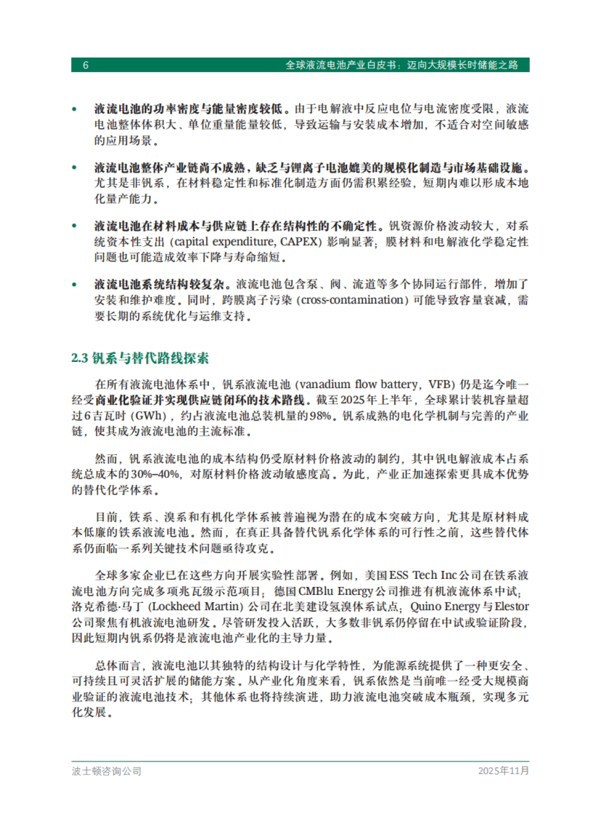 2025年全球液流电池产业白皮书迈向大规模长时储能之路-BCG_第8页