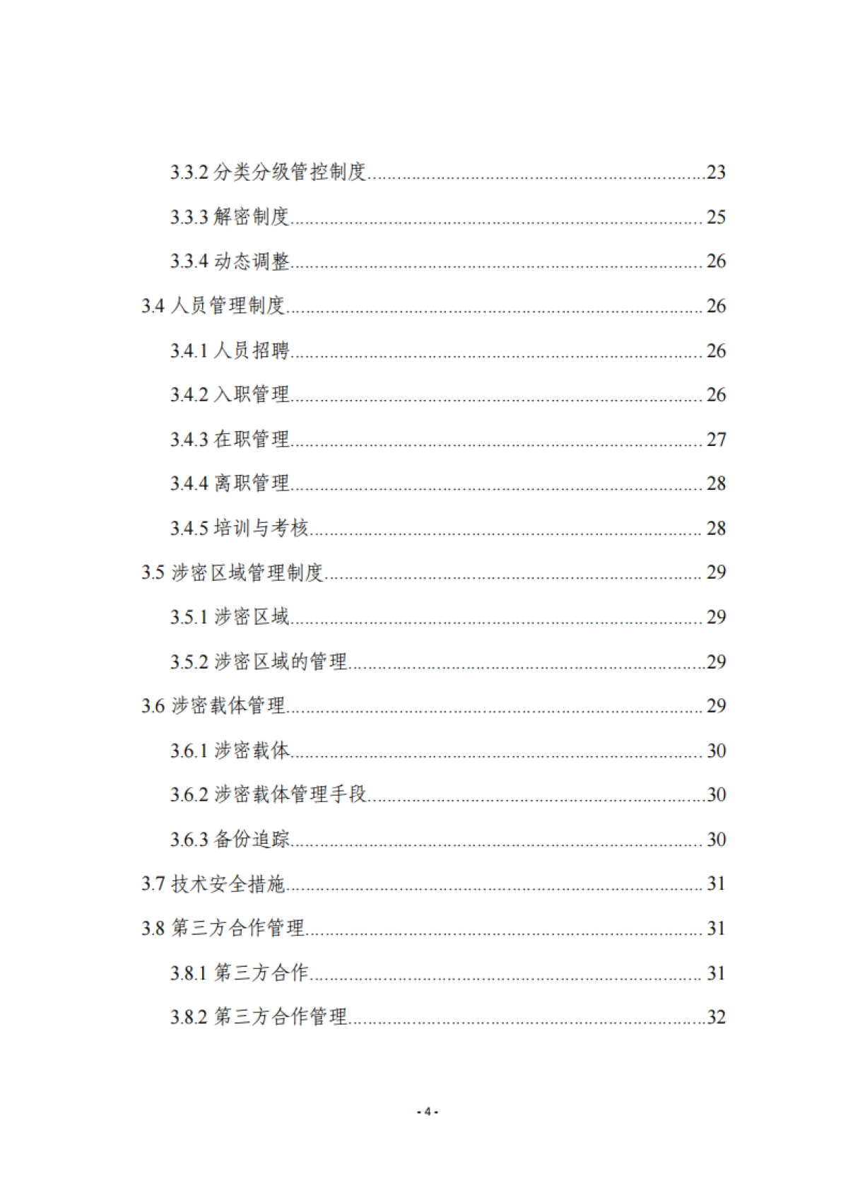 2025年人工智能企业商业秘密保护指引--浙江省市场监督管理局_第5页