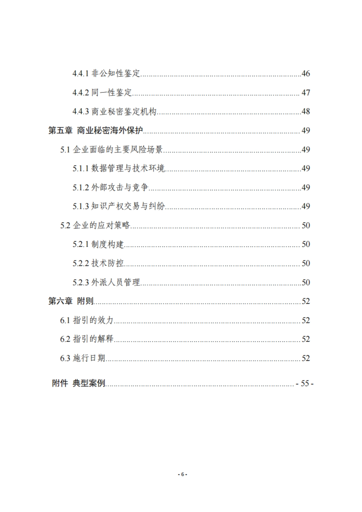 2025年人工智能企业商业秘密保护指引--浙江省市场监督管理局_第7页